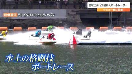 覚悟はあるのかと言ったらやるといった」仙台出身21歳ボートレーサー