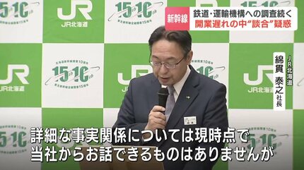 激震】北海道新幹線の札幌延伸工事で談合疑惑 落札率最大で99.8％の闇