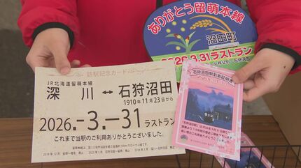 ライブ配信》さよなら留萌線！全国で最も短い本線14.4㎞のラストラン
