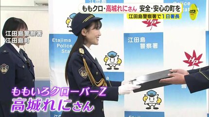 1日警察署長に”ももクロ”高城れにさん 交通安全などをアピール 広島