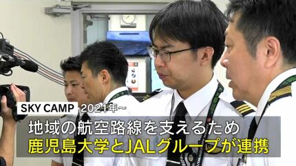 大切な人が乗っている思いで運航」鹿児島大学SKYCAMP1期生が初