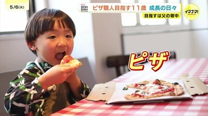 11歳のピザ職人” デビューまでの365日 父に憧れピザ作りに熱中する小学
