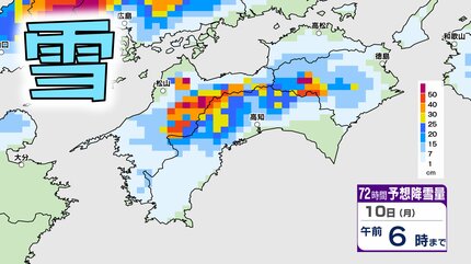 四国の大雪情報】8日昼前にかけて山地・平地で大雪か 再び“警報級の