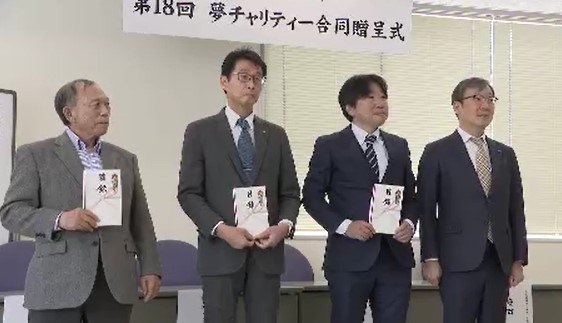 「子どもたちを育てる環境づくりに役立てて」長野市の企業が３団体に計５００万円を寄付|TBS NEWS DIG