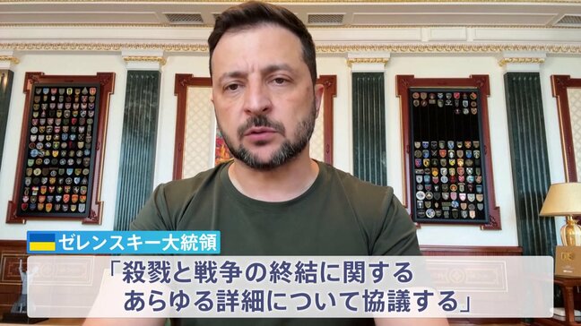 【速報】「今月（8月）18日にトランプ氏と会談」ウクライナ・ゼレンスキー大統領が発表　アメリカ・ワシントンで　「戦争の終結に関するあらゆる詳細について協議する」|TBS NEWS DIG