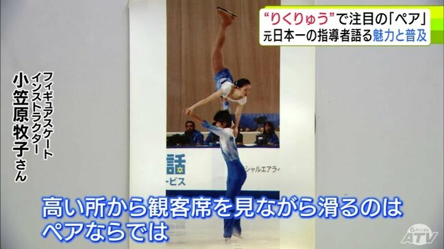 "りくりゅう"で注目のフィギュアペア　三浦璃来選手の発掘に関わった元日本一の小笠原牧子さん　オリンピック後の競技普及に期待　トライアウト時の印象は「何でもこなしてしまう感じ」「ブルーノ・マルコットコーチが璃来ちゃんのことを『あの子いいね』って」|TBS NEWS DIG
