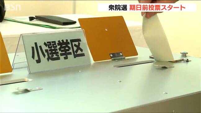 早くも一票を投じる有権者も 期日前投票始まる【衆議院選挙】新潟|TBS NEWS DIG
