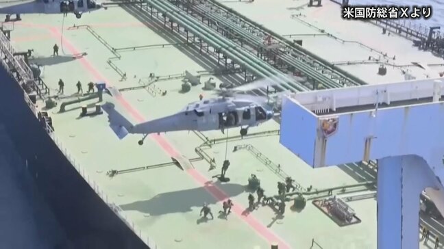 【速報】米軍がイラン産石油の輸送船に乗船検査 インド洋で　国防総省「イランを物質的に支援する船を活動場所を問わず阻止」と強調|TBS NEWS DIG