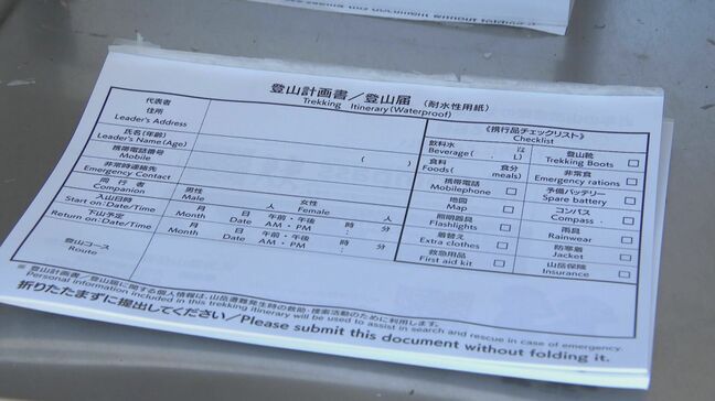 遭難9割が登山届を未提出　県山岳遭難対策協議会で対策意見　大分|TBS NEWS DIG