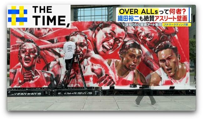 織田裕二も絶賛…SNSでも大バズりの壁画アート集団とは?【THE TIME,】 |TBS NEWS DIG