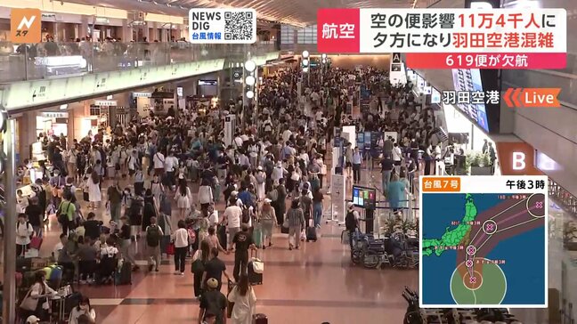 日本航空・全日空 あす(16日)国内線・国際線あわせて619便欠航 11万4000人に影響 台風7号|TBS NEWS DIG