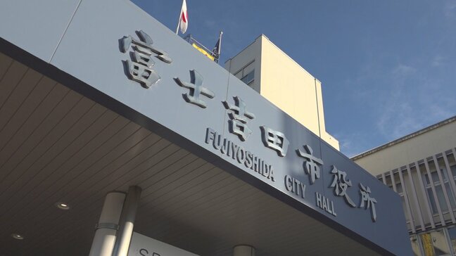 給与システム不正操作で残業水増し　34万円不正に受取り　30代職員を停職6か月の懲戒処分　山梨・富士吉田市|TBS NEWS DIG