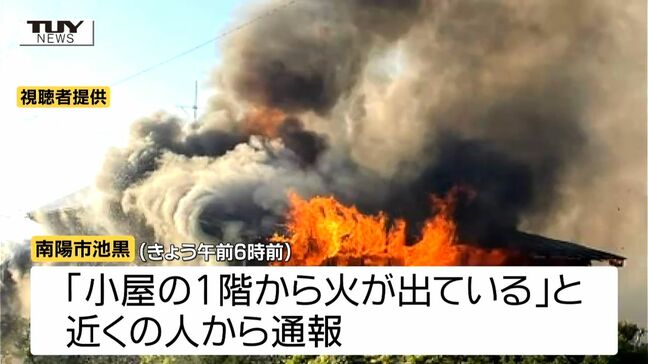 【動画】南陽市で住宅や小屋が焼ける火災 ケガ人なし(山形)|TBS NEWS DIG