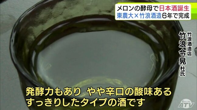 メロンから採取した酵母を使った日本酒「つがれメロン」6年の歳月をかけて完成! 東京農業大学×竹浪酒造店 「やや辛口の酸味のあるすっきりしたタイプの酒」|TBS NEWS DIG