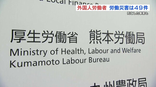 2024年 外国人労働者の労災者数 高止まりの49人 「はさまれ・巻き込まれ」が最多 熊本県|TBS NEWS DIG