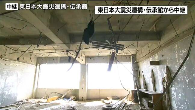 【中継】「津波が校舎4階まで押し寄せた状況を今に伝える」東日本大震災遺構伝承館　宮城・気仙沼市|TBS NEWS DIG