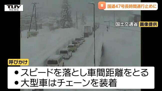 国道47号の長時間に渡る全面通行止めは午後5時に解除(山形)|TBS NEWS DIG