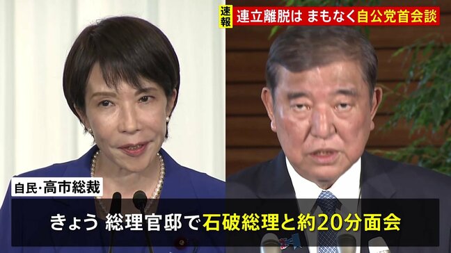 まもなく自公党首会談　公明が「連立離脱」の見方強まる　会談に先立ち石破総理と面会　連立協議などめぐり意見交換か|TBS NEWS DIG