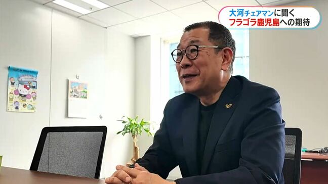 SVリーグ・大河チェアマンに聞く フラーゴラッド鹿児島への期待|TBS NEWS DIG