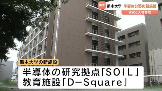 新たな半導体研究施設が完成　熊本大学|TBS NEWS DIG