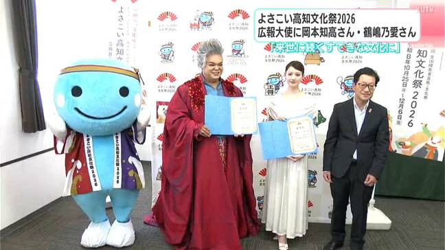 2026年の「よさこい高知文化祭2026」 広報大使に岡本知高さん・鶴嶋乃愛さん|TBS NEWS DIG