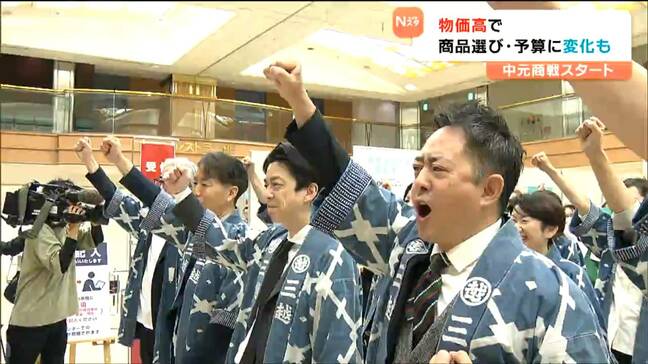 気合と真心込めて中元商戦スタート！「平均単価4000円、購入は4.9個と予想」物価高騰の影響も「金額を決めてそこを超えないように」　仙台|TBS NEWS DIG