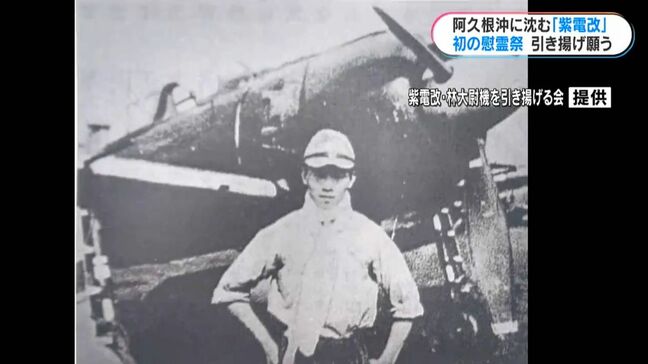 旧海軍・林喜重大尉慰霊祭「紫電改」で「B-29」と交戦し戦死 部下の思い胸に参列した参加者も 鹿児島・阿久根市|TBS NEWS DIG