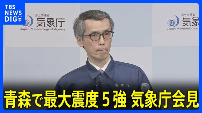 気象庁会見「落石やがけ崩れ、今後の地震や雨に注意」「今後2、3日の地震に注意」|TBS NEWS DIG