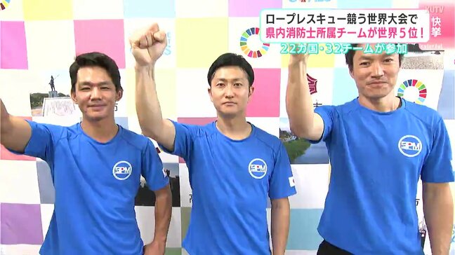ロープレスキュー競う世界大会　高知県内の消防士所属チームが世界5位に　22カ国・32チームが参加|TBS NEWS DIG