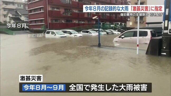 8月の記録的大雨　激甚災害に指定　復旧費用を手厚く支援　熊本|TBS NEWS DIG
