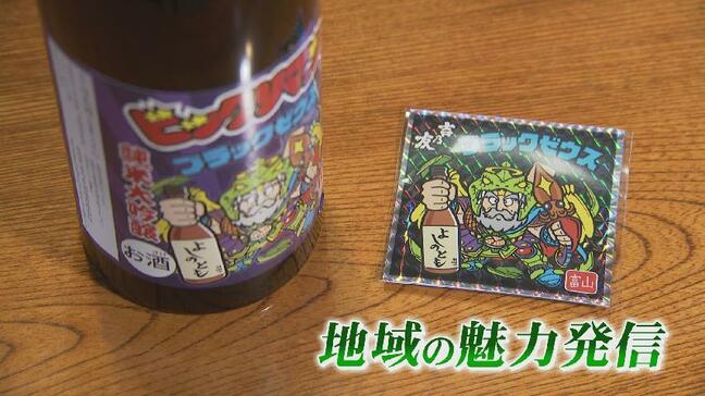 ビックリマンチョコ×「吉乃友酒造」で地方創生…ブラックゼウスが『ホタルイカ』『ます寿司』を手に降臨！限定シールも　富山|TBS NEWS DIG
