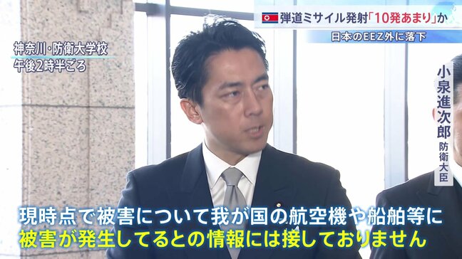 北朝鮮 弾道ミサイル「10発あまり」発射か 韓国軍合同参謀本部 日本のEEZ(排他的経済水域)の外に落下と推定 高市総理「国民に迅速・的確な情報提供を」など指示|TBS NEWS DIG