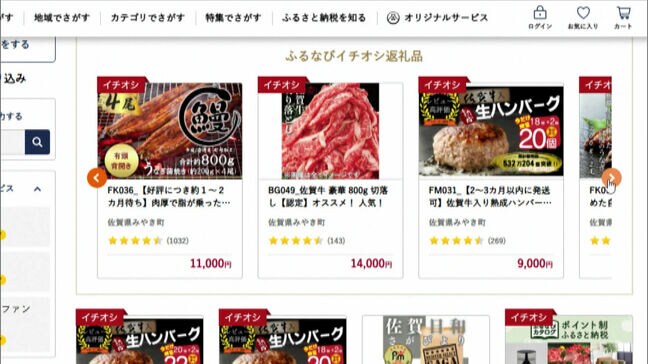 ふるさと納税”指定取り消し”の佐賀県みやき町　町長「外的要因も重なり・・・」29日に会見へ|TBS NEWS DIG