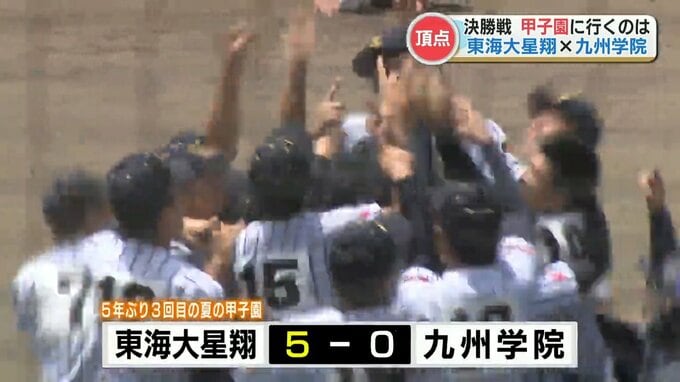 【夏の高校野球決勝戦】 東海大星翔 VS 九州学院　東海大星翔エース 玉木「今までで最高のピッチング」　|　熊本のニュース｜RKK NEWS｜RKK熊本放送