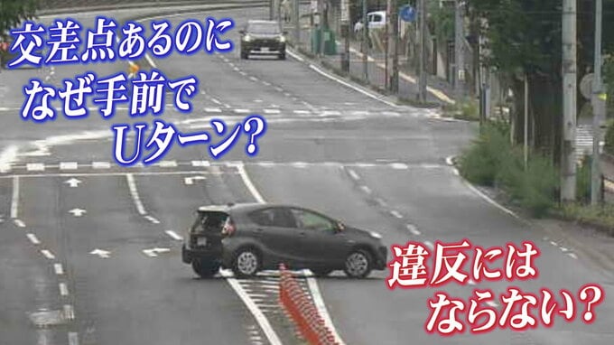 なぜそこで？「Uターンが相次ぐ市道」目の前に交差点があるのに…交通違反にはならないのか警察に聞いてみると|TBS NEWS DIG