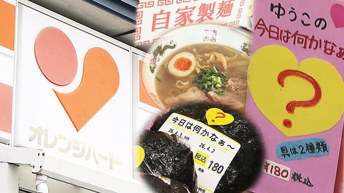 【オレンジハート】謎のおにぎり「ゆうこの今日は何かなぁ～」とは？　コンビニなのに自家製ラーメン販売の所も　メガ盛りバーガーに具なしクレープ…普通ではありえない商品の数々【ローカルコンビニ独自グルメ】|TBS NEWS DIG