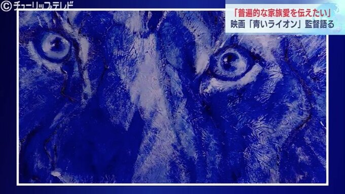 映画「新居浜ひかり物語 青いライオン」平松咲季監督が富山で舞台挨拶　自閉症の画家の半生描き「普遍的な家族が愛が伝われば」　|　富山のニュース｜天気・防災｜チューリップテレビ