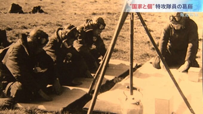 「俺たちは死にに来たんだ。なんのためや」一方的に戦争を始めた国家が一方的に個を奪っていく不条理…特攻隊員たちの無念と苦悩から私たちは何を学ぶのか【報道特集】|TBS NEWS DIG