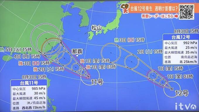 【台風情報・進路予想】台風11号は2日にかけ沖縄地方に接近の見込み 台風12号は日本の南の海上に進むもそれほど発達せず接近か　|　愛媛のニュース - Nスタえひめ｜あいテレビは6チャンネル