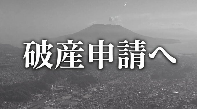 【倒産】地域に根ざした食品スーパーが事業停止・破産申請の準備へ 負債総額は約3億円　近隣への競合店出店で顧客流出を懸念、事業環境に厳しさ【東京商工リサーチ】|TBS NEWS DIG