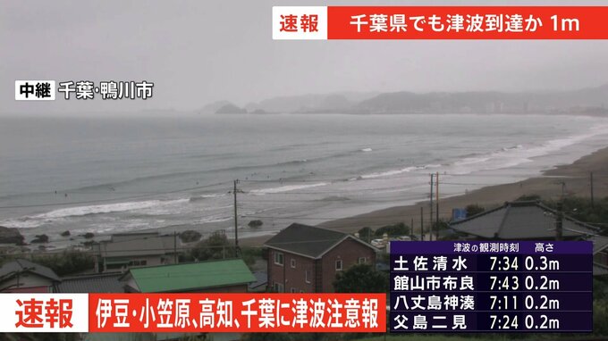 【速報】千葉県に津波注意報|TBS NEWS DIG