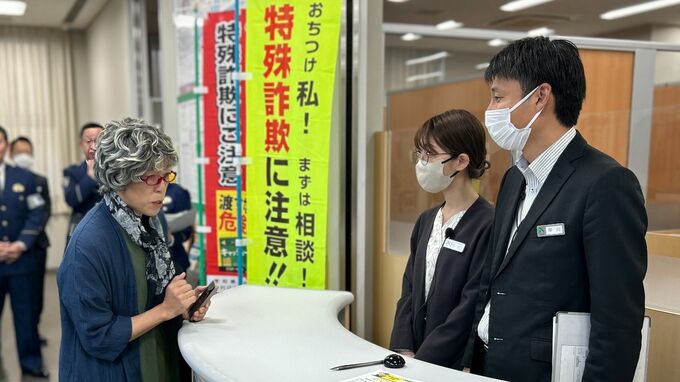 特殊詐欺を防ぐため警察と金融機関が訓練　高齢者が多額の現金を引き出そうと相談に訪れた場合を想定|TBS NEWS DIG