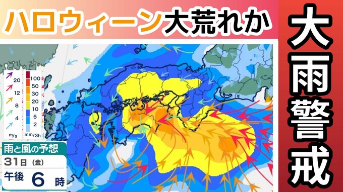 【大雨情報】ハロウィーンの夜は天気大荒れか…「週末3連休 日本列島の広い範囲で天気崩れる見込み」10月29日～11月3日の雨風シミュレーション【気象庁 29日午前10時更新】|TBS NEWS DIG