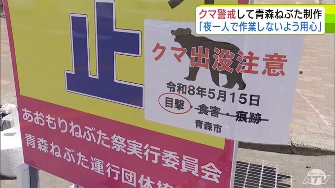 「用心したい」ねぶた師もクマ出没に警戒しながら作業　青森ねぶたの制作場所であるラッセランドで青森ねぶた祭の安全祈願祭|TBS NEWS DIG