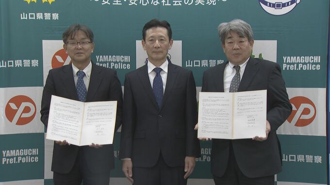 詐欺の6割以上が“窓口以外で”金のやりとり　 ｢お客様の資産を守る｣ 山口銀行・西京銀行が山口県警と協定締結|TBS NEWS DIG