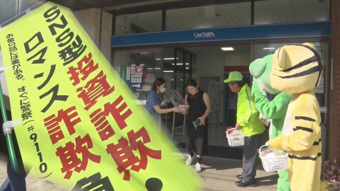 年金支給日は特殊詐欺にご用心　トラとカエルの着ぐるみで「だましトラれず安全にカエル」|TBS NEWS DIG