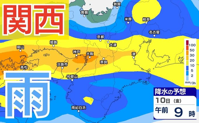 【関西の雨 どうなる？】あす朝は雨本降り...大阪・京都・兵庫・滋賀・奈良・和歌山　10日（木）～14日（火）3時間ごとの雨風シミュレーション＆16日間天気予報【気象庁 9日現在】|TBS NEWS DIG