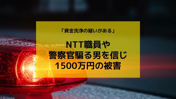 1500万円だまし取られる 70代女性がNTT職員や警察官騙るニセ電話の被害に【長崎大村】|TBS NEWS DIG