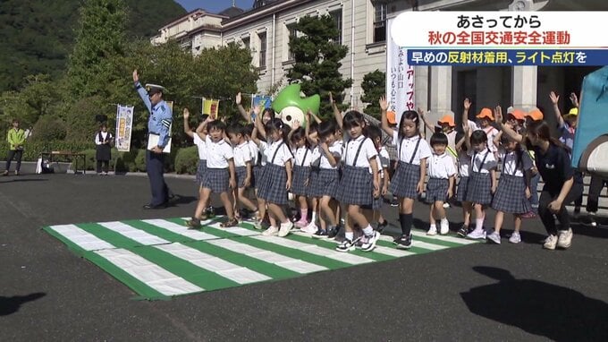 歩行者は反射材、ドライバーはハイビーム 秋の全国交通安全運動出発式　|　山口のニュース・天気・防災｜tys NEWS｜ｔｙｓテレビ山口