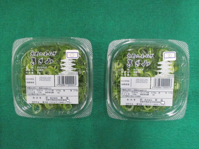 【速報】中国産混ぜた「きざみねぎ」を京都府産九条ねぎと偽って販売の疑い　食料品販売会社元社長を逮捕　京都府警　|　MBSニュース | 関西の最新ニュースを分かりやすく。